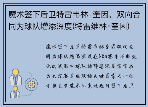 魔术签下后卫特雷韦林-奎因，双向合同为球队增添深度(特雷维林·奎因)